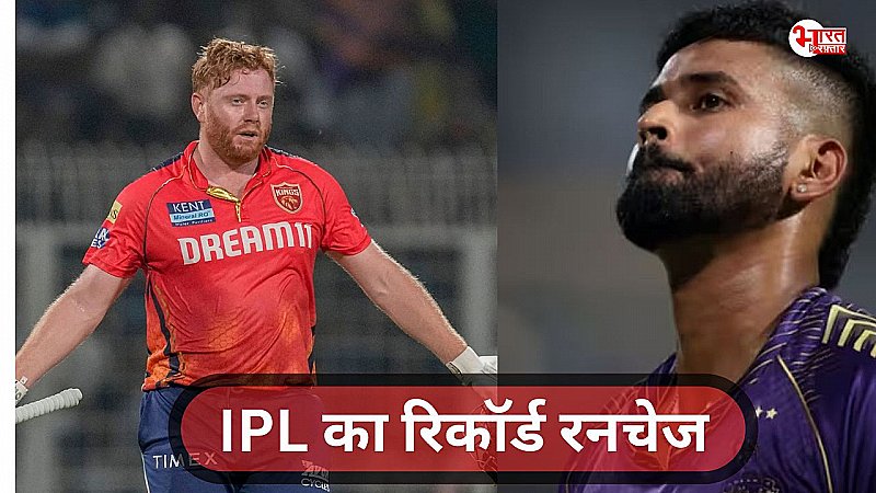 KKR Vs PBKS: पंजाब किंग्स ने कोलकाता नाइड राइडर्स के खिलाफ छक्कों की बरसात की, इतिहास में पहली बार हुआ ये रनचेज