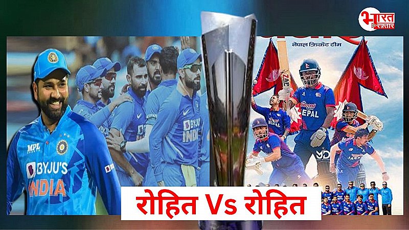 अब रोहित V/S रोहित के बीच होगी T-20 वर्ल्ड कप में तगड़ी फाइट, पाकिस्तान तक बढ़ी टेंशन !