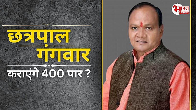 बरेली के गंगवार, कराएंगे 400 पार! संतोष युग के बाद क्या बचा पाएगी बीजेपी अपना गढ़?