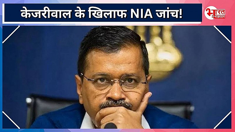 LG वीके सक्सेना ने अरविंद केजरीवाल के खिलाफ NIA जांच की सिफारिश की, प्रतिबंधित SFJ से फंडिंग का कथित मामला