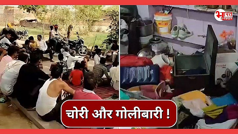 बदमाशों ने बड़ी चोरी की वारदात को दिया अंजाम, टोंकने पर झोंका फायर