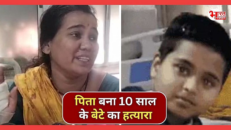  राजस्थान में रोंगटे खड़े कर देने वाली वारदात, पिता बना 10 साल के बेटे का कातिल, पत्नी पर भी किये चाकू से कई वार