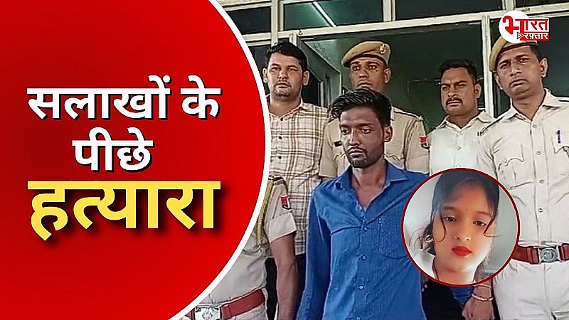 लड़की की गला काटकर हत्या करने के मामले का पुलिस ने किया खुलासा, 24 घंटे में आरोपियो गिरफ्तार