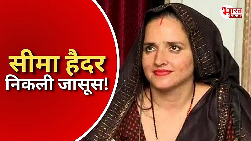 सीमा हैदर के संदिग्ध गतिविधि में होने का दावा, पाकिस्तानी आर्मी से कनेक्शन! एडवोकेट और पाकिस्तानी युवक की हुई बात