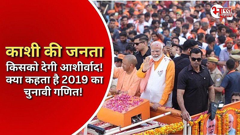 2019 में 25 प्रत्याशियों ने किया था PM मोदी को चैलेंज, किसी की जमानत जब्त, तो कोई NOTA से भी रहा पीछे