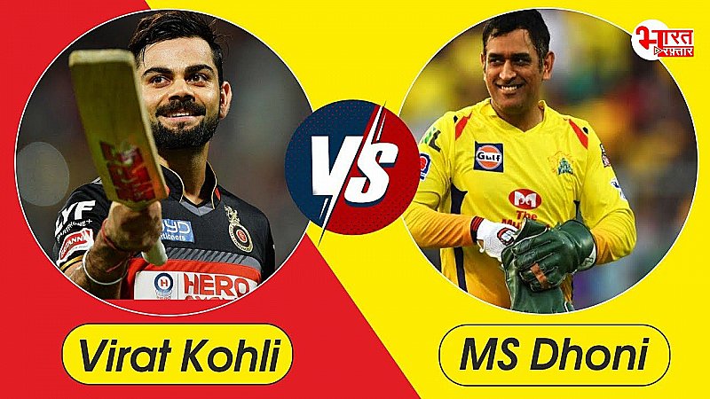 CSK Vs RCB: आईपीएल फाइनल की जंग में विराट और धोनी आमने-सामने, जानिए क्या कहते हैं समीकरण