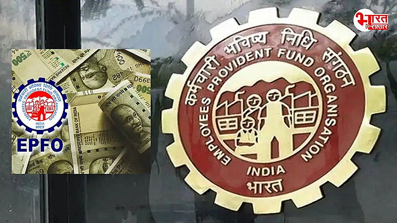 EPFO के नियम में हुआ बदलाव, अब मिल सकेगा 1 लाख का एडवांस, जानिए क्या है प्रोसेस?