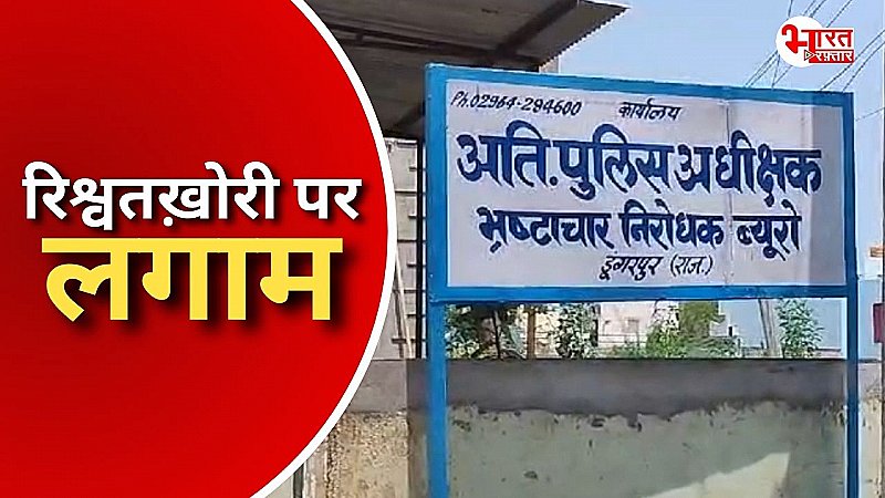 रिश्वतखोर भू-अभिलेख निरीक्षक के घर से मिली 41 लाख से ज्यादा की नगदी और 10 लाख के कीमती जेवर