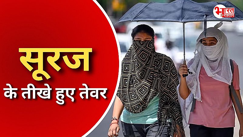 IMD की चेतावनी ने बढ़ाई टेंशन, जारी किया लू का अलर्ट