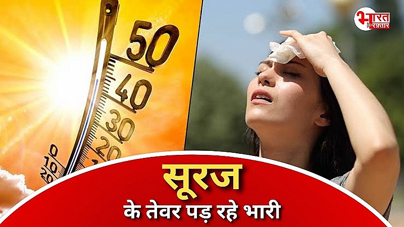 MP-UP सहित 11 राज्यों में 22 मई तक हीटवेव, दिल्ली के नजफगढ़ में तापमान 47.4°C पहुंचा