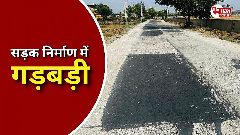 सागवाड़ा में सीसी सड़क का घटिया निर्माण, जगह - जगह से उखड़ रही सड़क