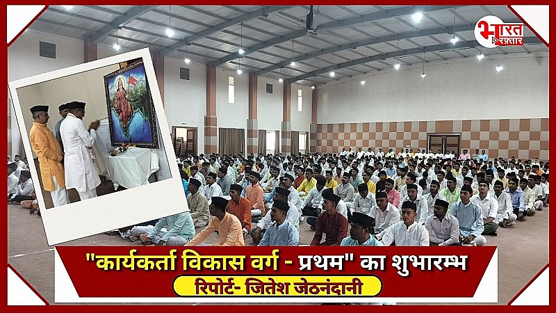 कोटा में RSS के तीनों प्रान्तों के स्वयंसेवकों का "कार्यकर्ता विकास वर्ग- प्रथम" का शुभारम्भ