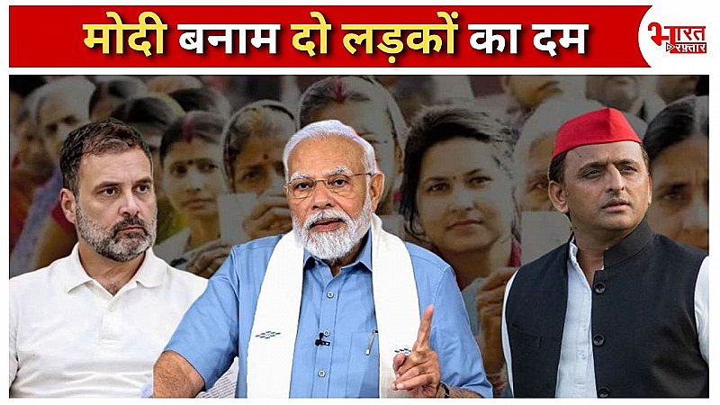 यूपी के लड़कों पर मोदी 'स्ट्राइक', मोदी के निशाने पर राहुल-अखिलेश, 'शहजादे' पर अखिलेश का पलटवार