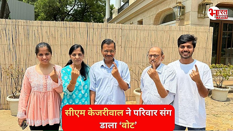 दिल्ली में सबुह 11 बजे तक 21.69 फीसदी मतदान, सीएम केजरीवाल ने परिवार संग डाला वोट