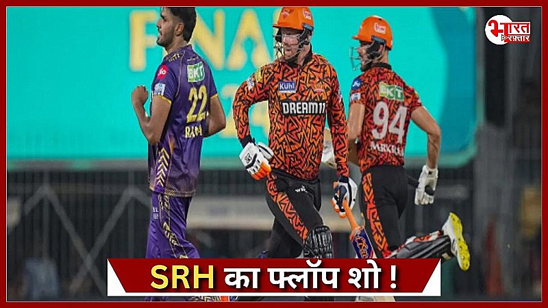 Ipl के इतिहास के फाइनल का सबसे कम स्कोर हैदराबाद ने बनाया 113 रन