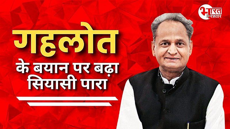 पूर्व सीएम अशोक गहलोत की अवसरवादी नेताओं को दो टूक, ‘जोचले गये वो नॉन परफॉर्मिंग एसेट हैं’