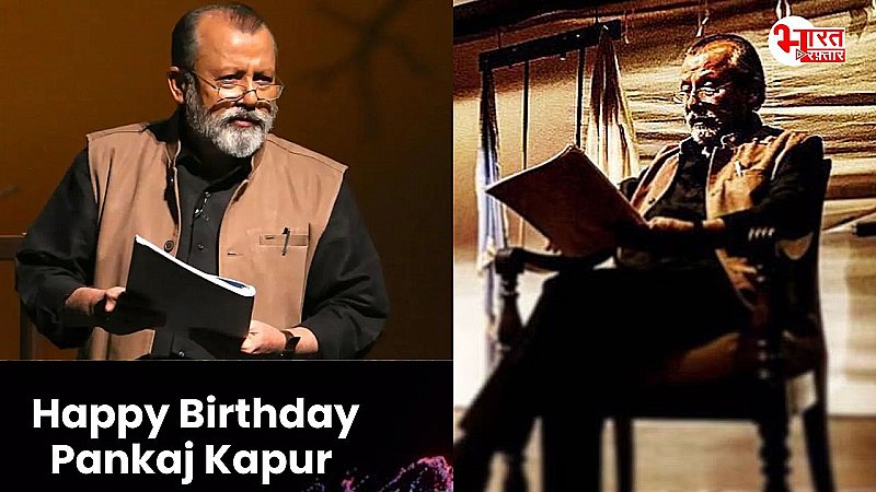 Pankaj Kapur Birthday: इंजीनियरिंग के टॉपर पंकज कपूर युवाओं के लिए एक्टिंग के टीचर, दो शादियों के लेकर रहे चर्चा में