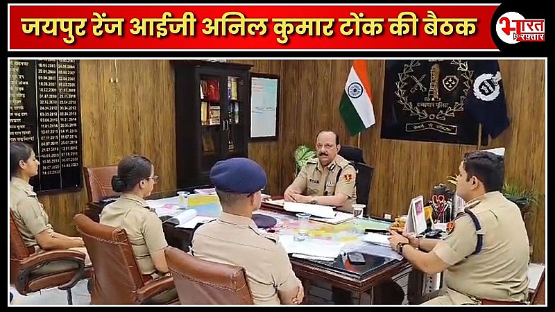 अलवर पहुंचे जयपुर रेंज आईजी अनिल कुमार टोंक, पुलिस अन्वेषण भवन में मीटिंग