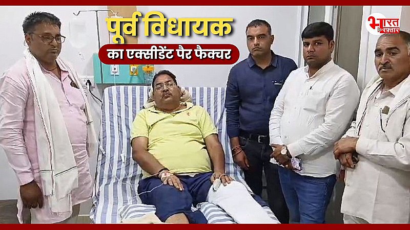 पूर्व विधायक रामहेत सिंह यादव को ट्रक ने मारी टक्कर, पैर में हुआ फ्रैक्चर