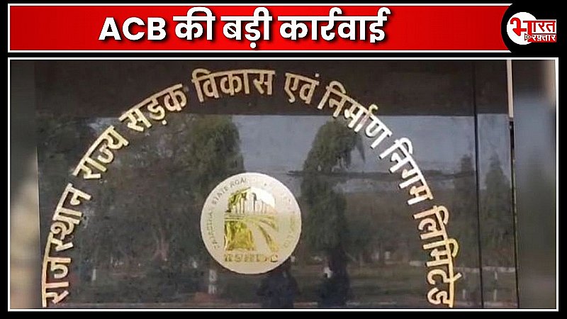 ACB का बहुत बड़ा छापा, रिटायर्ड AAO के घर से मिले 1 करोड़ रुपये