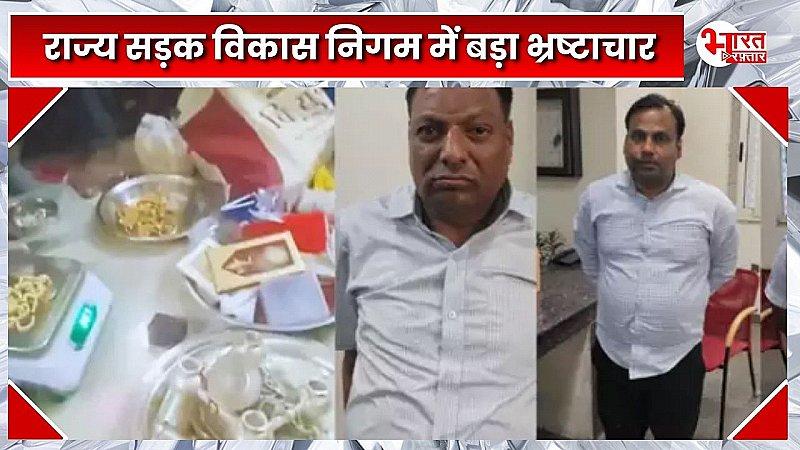 जयपुर में राज्य सड़क विकास निगम में बड़ा भ्रष्टाचार, एसीबी ने की बड़ी कार्रवाई, 1 करोड से ऊपर का कैश बरामद