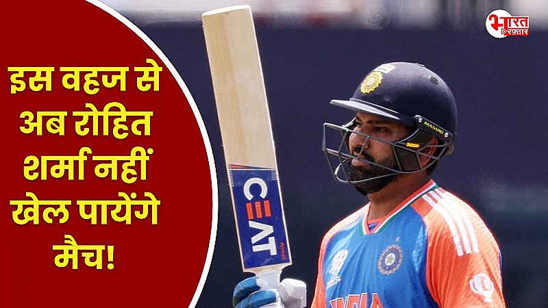 T-20 World Cup:  …तो क्या रोहित नहीं खेलेंगे पाकिस्तान के खिलाफ मैच, आयरलैंड के मैच में क्या हुआ ऐसा, पढ़े रिपोर्ट