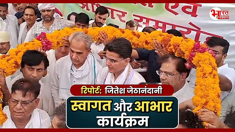 टोंक में जिला कांग्रेस कार्यालय पर स्वागत और आभार कार्यक्रम का आयोजन, सचिन पायलट ने लिया हिस्सा