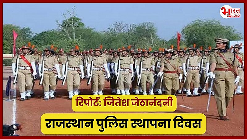 राजस्थान पुलिस स्थापना दिवस पर कार्यक्रम, 10 से 13 जून तक होंगे आयोजन