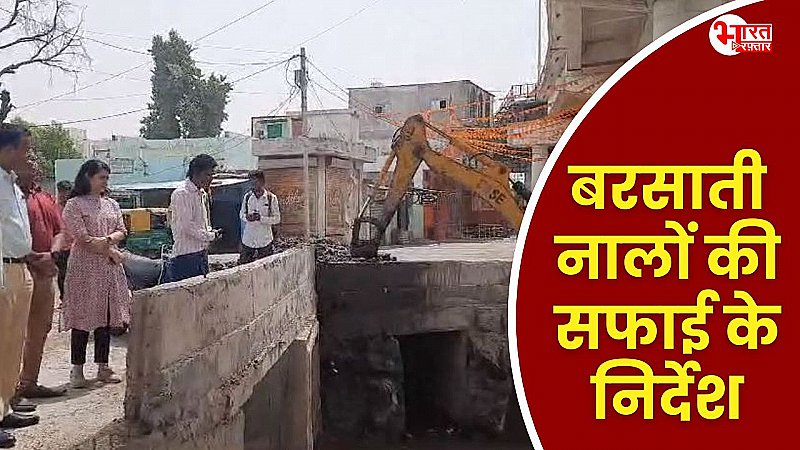 जिला कलक्टर ने जारी किया आदेश -15 जून से पहले हो बरसाती नालों की सफाई