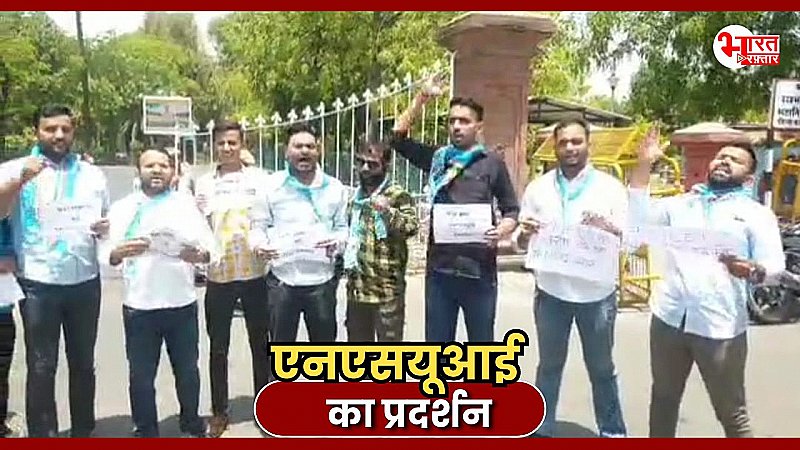 जोधपुर में नीट परीक्षा और रिजल्ट में धांधली का आरोप, कलेक्ट्रेट के बाहर एनएसयूआई का प्रदर्शन