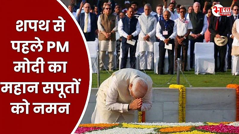 शपथ से पहले PM मोदी ने महान सपूतों को किया नमन, राजघाट और सदैव अटल के बाद वॉर मेमोरियल पहुंचकर शहीदों को दी श्रद्धांजलि