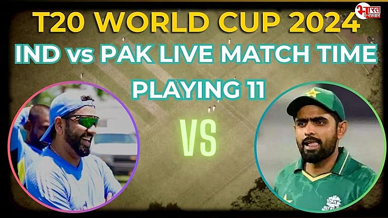 IND vs PAK T20 World Cup 2024: मैच से पहले जानिए कैसे फ्री में लाइव देख सकते हैं ‘महामुकाबला’, पिच पर क्या उठे हैं सवाल?