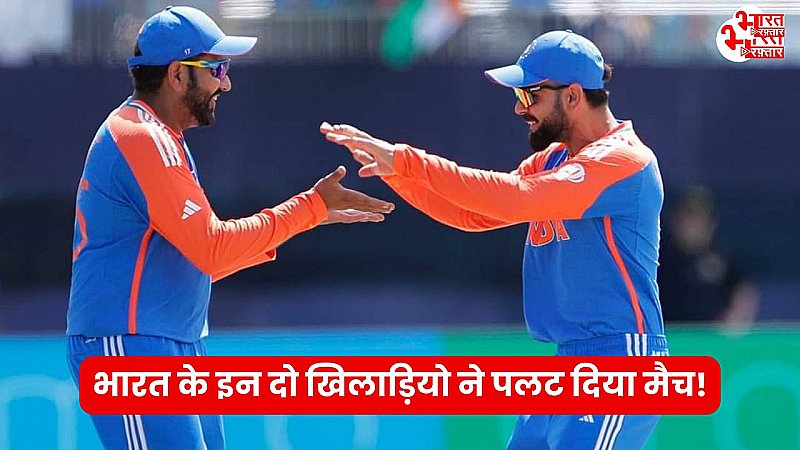 T-20 World Cup: टीम इंडिया के दो खिलाड़ियों ने लिखी बाबर सेना की बर्बादी की स्क्रिप्ट, दर्ज किया ये बड़ा इतिहास !