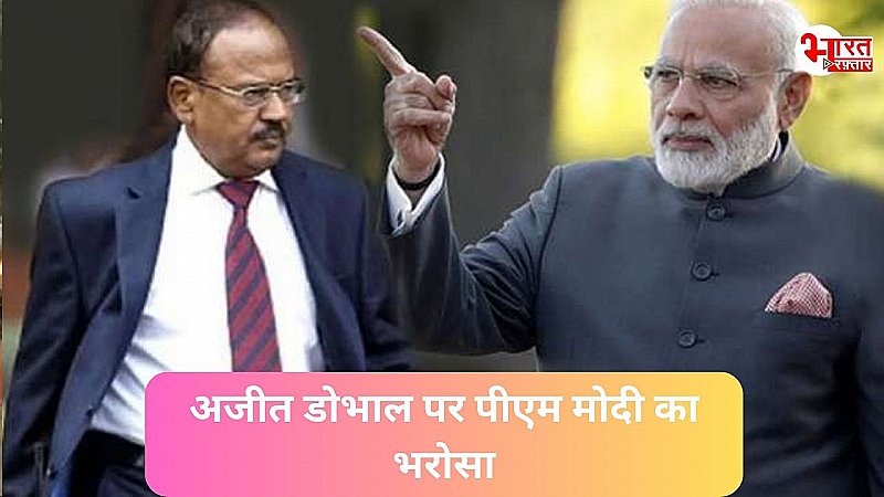 फिर जताया PM मोदी ने अजीत डोभाल पर भरोसा, तीसरी बार दी ये बड़ी जिम्मेदारी