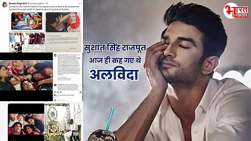 Sushant Singh Rajput’s death anniversary: बहन श्वेता का फिर छलका दर्द, भाई की 4वीं पुण्यतिथि पर बोली 'मैं हार गई हूं'