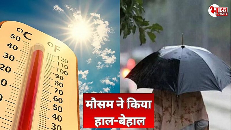 IMD Alert: मौसम ने किया हाल-बेहाल, उत्तर भारत में हीटवेव के साथ रेड अलर्ट, तो देश के कुछ हिस्सों में होगी बारिश!