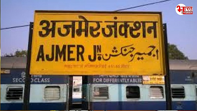 Ajmer news: स्टेशन में 11 साल की मासूम के साथ दुष्कर्म, माता-पिता के पास सो रही बच्ची को उठा ले गए दरिंदे