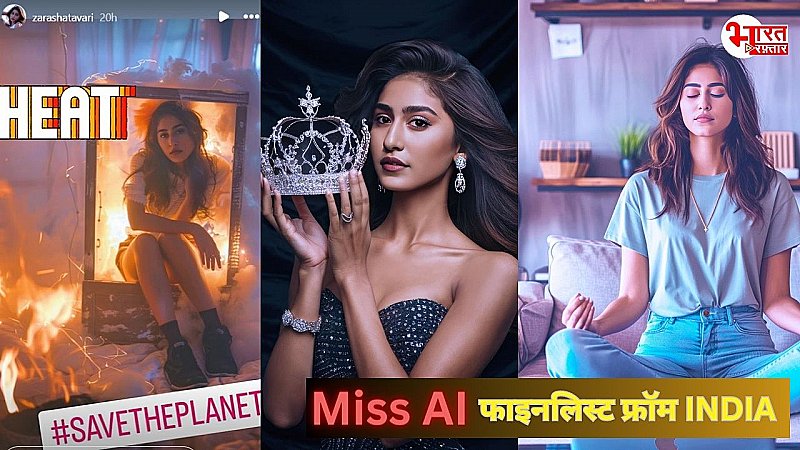 Miss AI Beauty Pageant: जानिए कौन हैं Zara Shatavari,  जो भारत की ओर से पहले Miss AI फाइनल में पहुंचीं