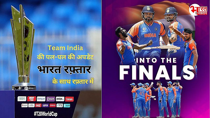 Team India in T20 World Cup Final: कोच राहुल द्रविड की 'फाइनल बात', जानिए विश्वकप तक टीम इंडिया की पल-पल की अपडेट