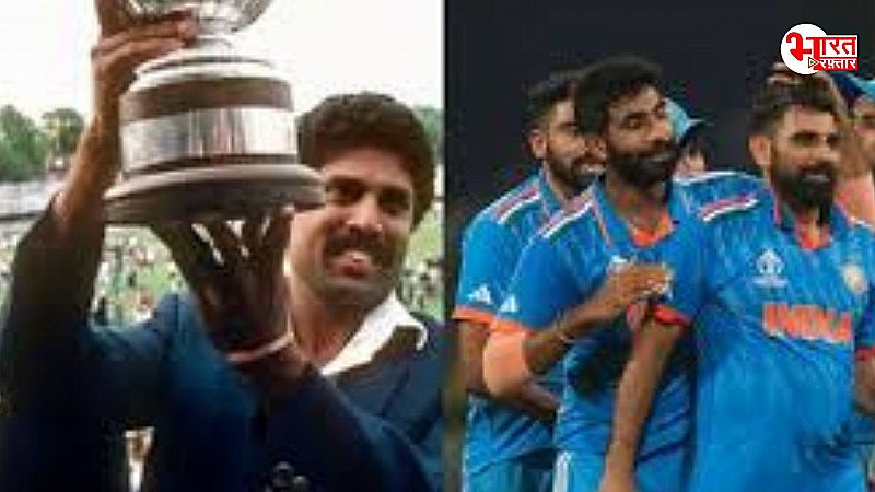 World Cup Story: 1983 में पहली बार वर्ल्ड कप जीती टीम इंडिया को मिले थे इतने पैसे, अब टीम को मिलते है इतने