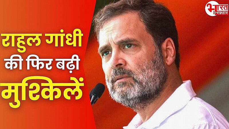 मानहानि केस में राहुल गांधी की फिर बढ़ी मुश्किलें, आज कोर्ट में होना होगा पेश