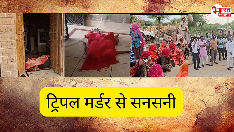 Jodhpur News: एक ही परिवार के तीन लोगों की निर्मम हत्या, एक की हालत गंभीर