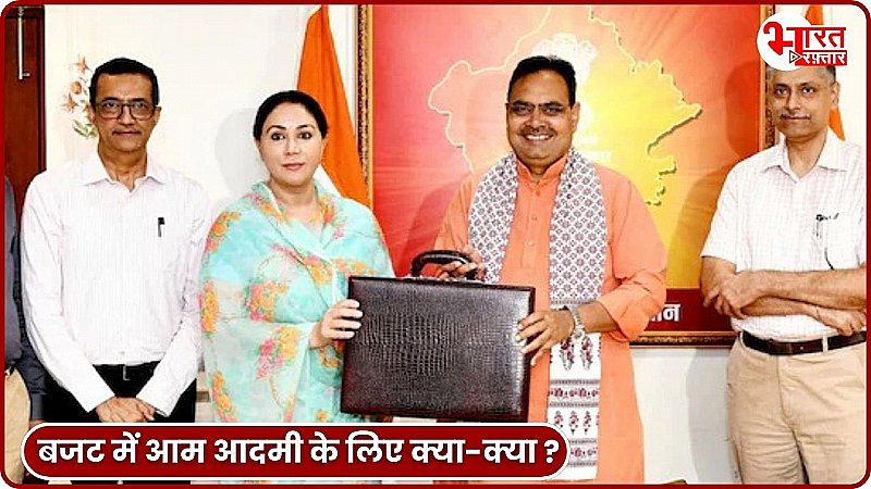 Rajasthan Budget 2024 Announcement: बजट में आम आदमी के लिए है क्या-क्या ? पिछली सरकार से कितना अलग है ये बजट, जानिए