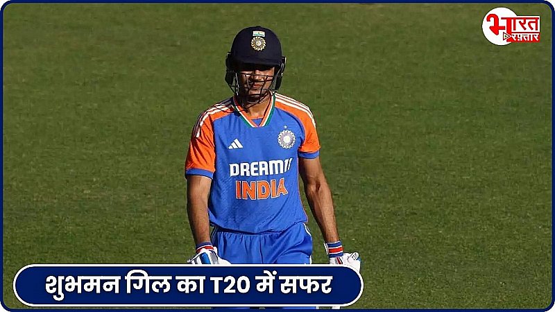 IND VS ZIM: T20 में कप्तान शुभमन गिल का अर्धशतक, कैसा रहा शुभमन का T20  में सफर