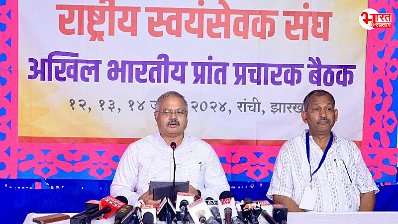 RANCHI NEWS: RSS की अखिल भारतीय प्रांत प्रचारक बैठक, विभिन्न कार्य योजनाओं पर चर्चा और समीक्षा