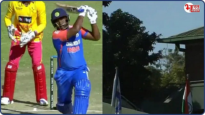 IND VS ZIM : संजू सैमसन ने मारा ऐसा छक्का कि दूरबीन लेकर ढूंढते रहे लोग, मैदान के बाहर मिली गेंद