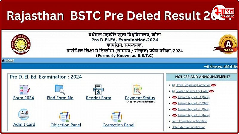 राजस्थान बीएसटीसी प्री डीएलएड परिणाम 2024: परिणाम कब और कैसे चेक करें ?