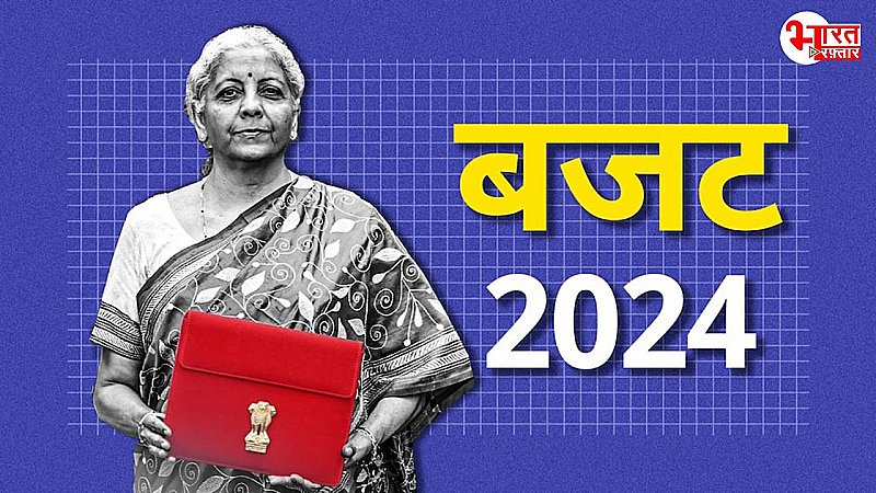 BUDGET 2024: बदलाव की बयार, बजट में सस्ती हुईं कैंसर की दवा, कई और के दाम कम