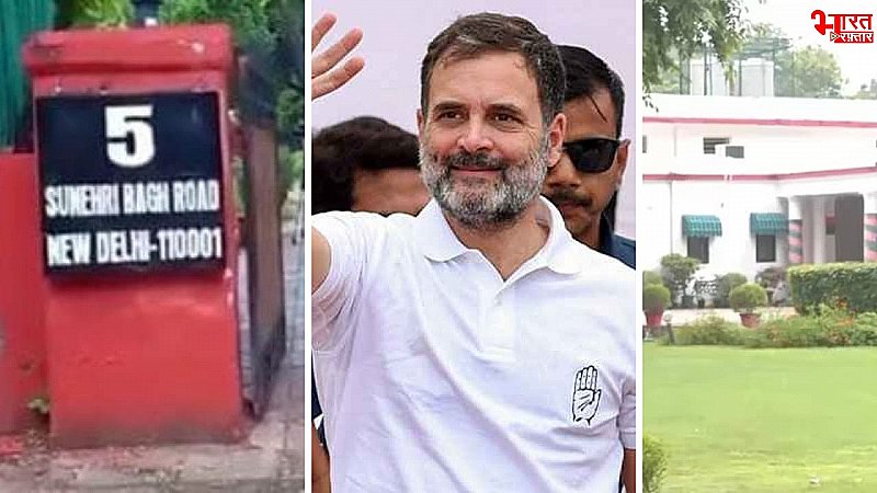 राहुल गांधी को खाली करना पड़ेगा अपना घर, सरकार ने दिया ये बड़ा प्रपोजल