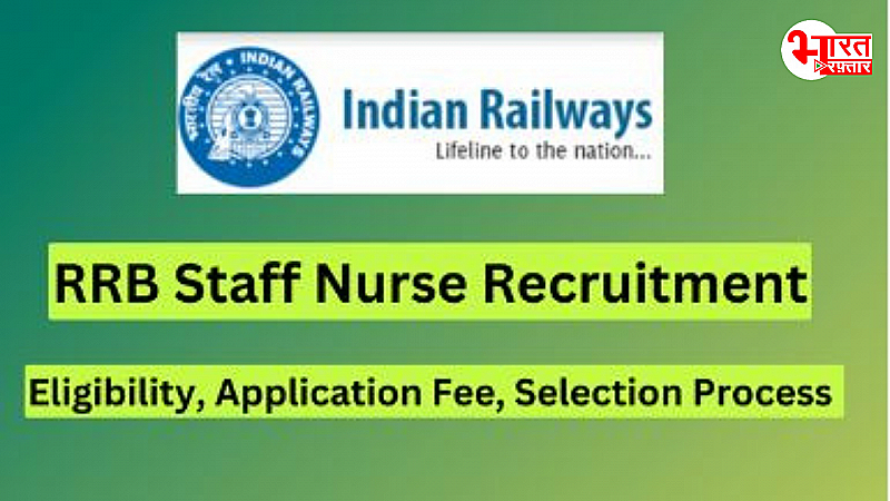 RRB Staff Nurse Recruitment 2024: स्टाफ नर्स भर्ती की घोषणा, ऐसे करें ऑनलाइन आवेदन